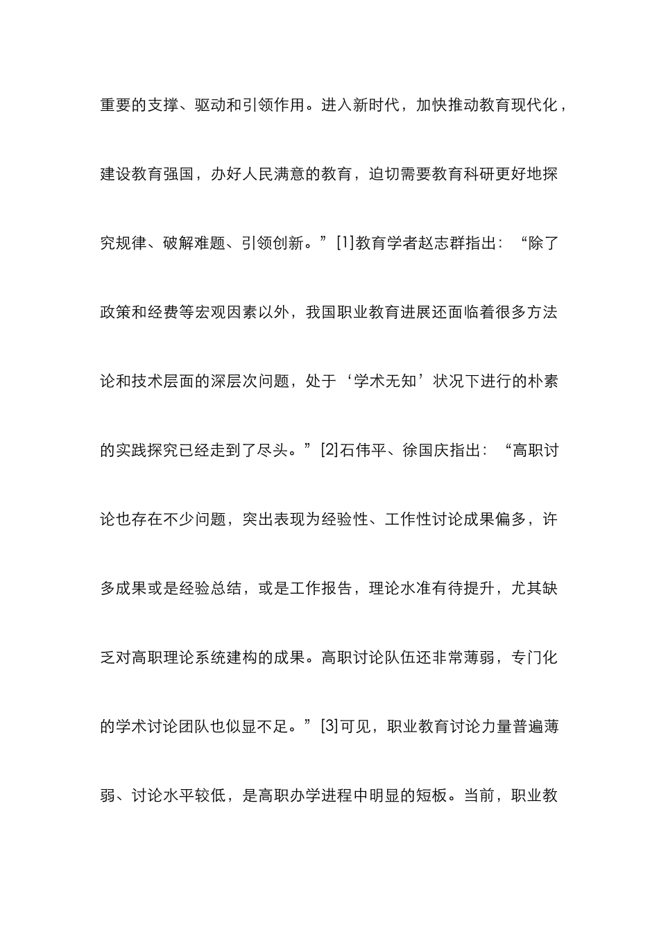 高职教师职业教育研究能力养成分析_第2页