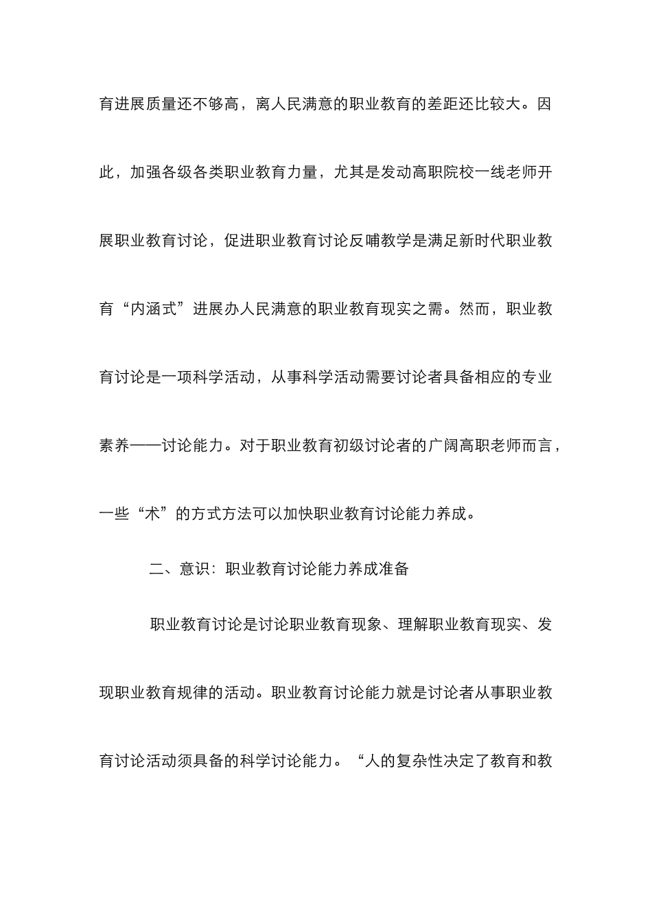 高职教师职业教育研究能力养成分析_第3页