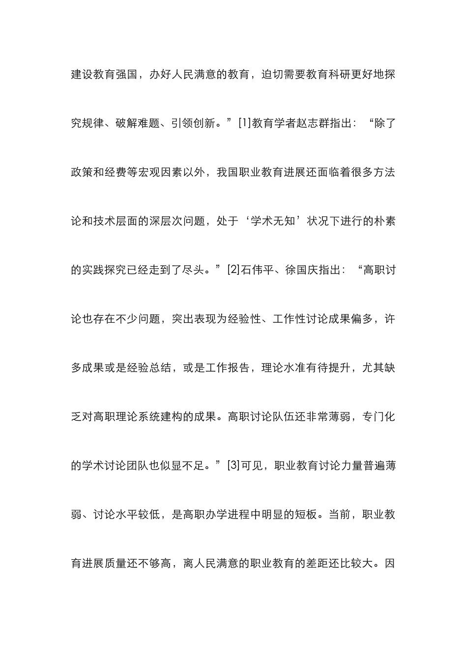 高职教师职业教育研究能力分析_第2页