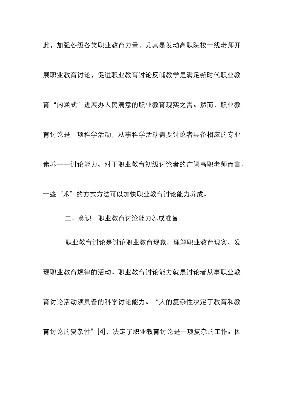 高职教师职业教育研究能力分析_第3页