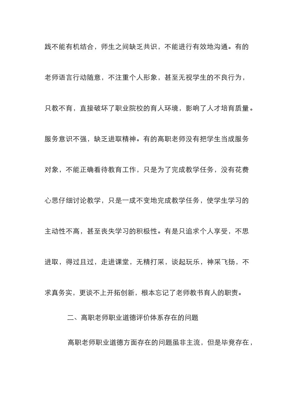 高职教师职业道德评价体系研究_第3页