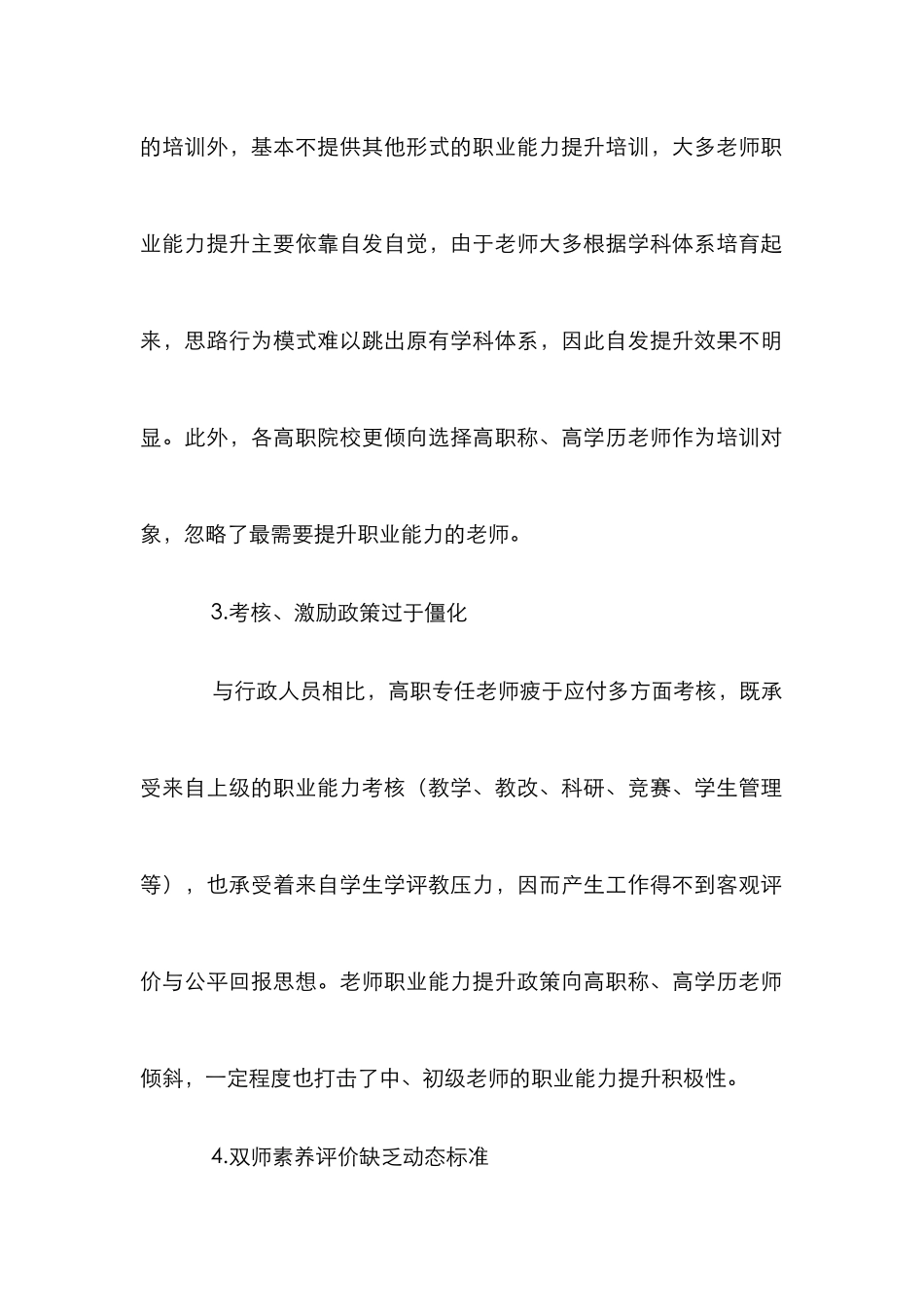 高职教师能力提升途径研讨_第2页