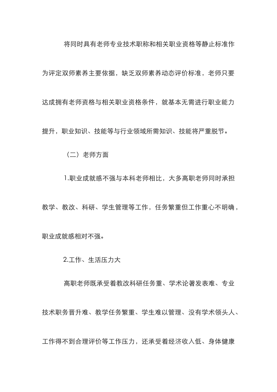 高职教师能力提升途径研讨_第3页