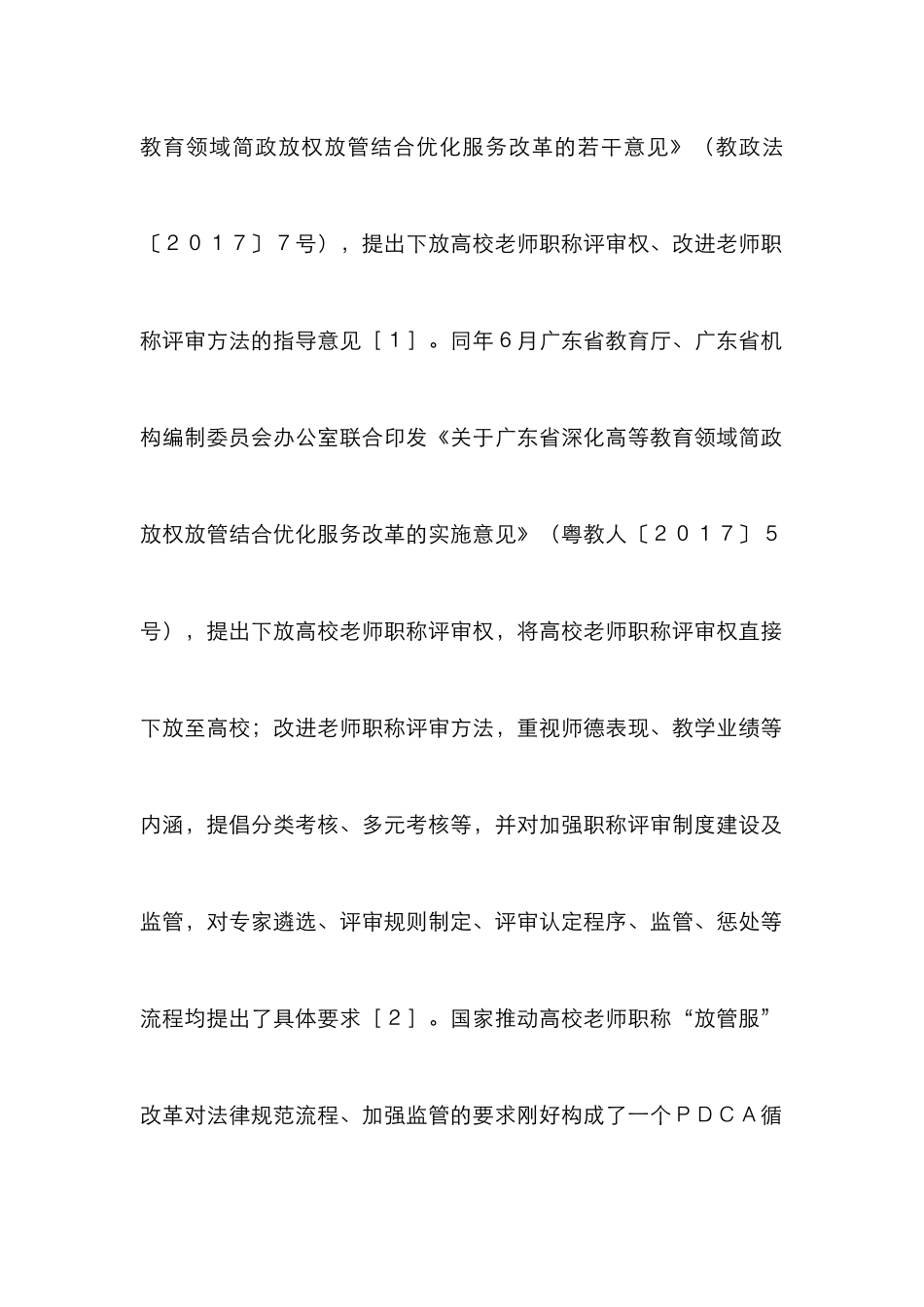 高职教师职称评聘改革探析_第2页