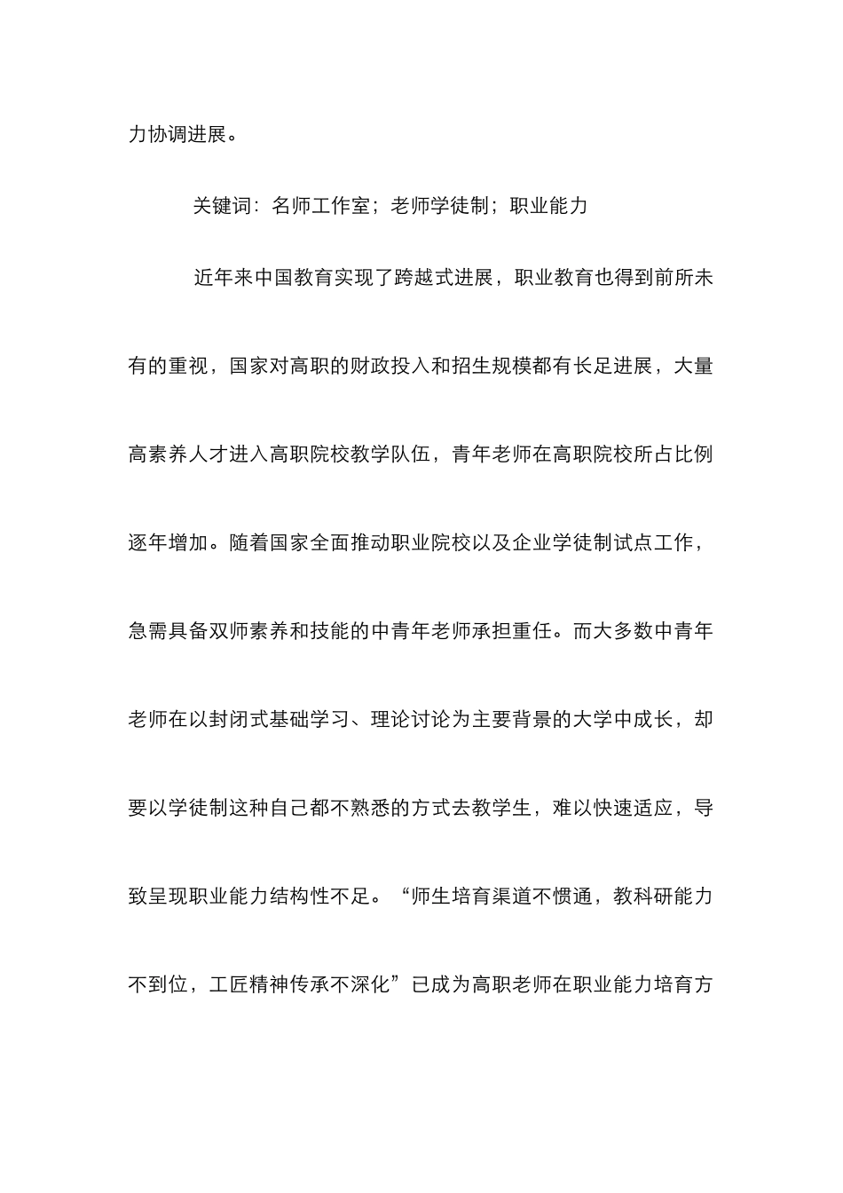 高职教师职业能力协调发展研究_第2页