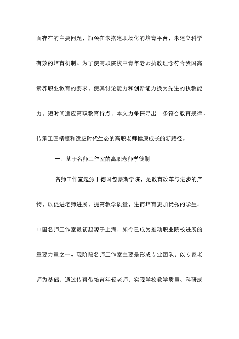 高职教师职业能力协调发展研究_第3页