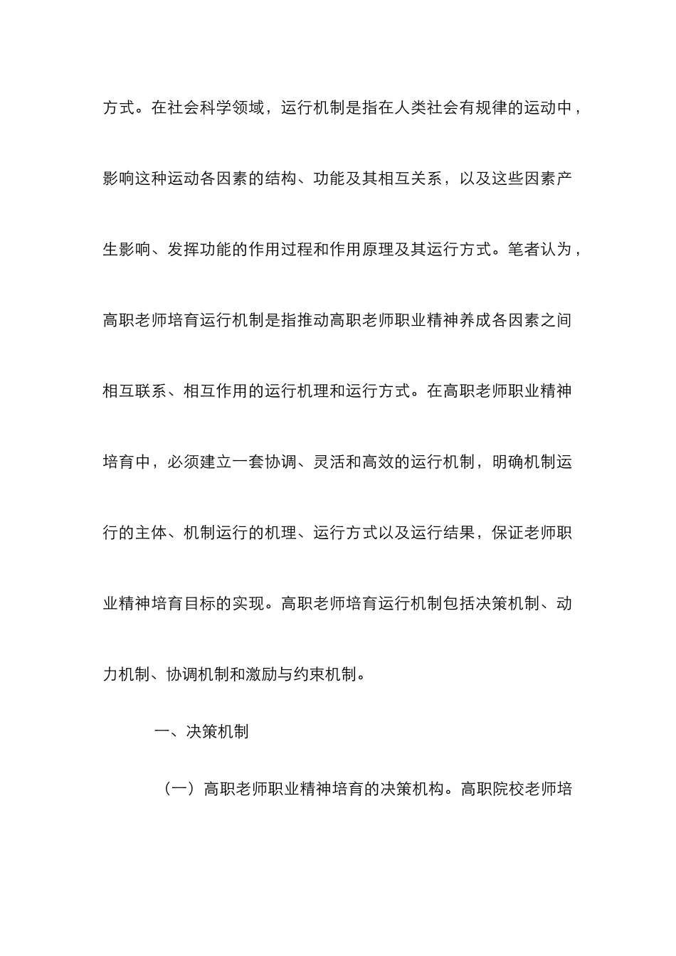 高职教师职业精神运行机制研究_第2页