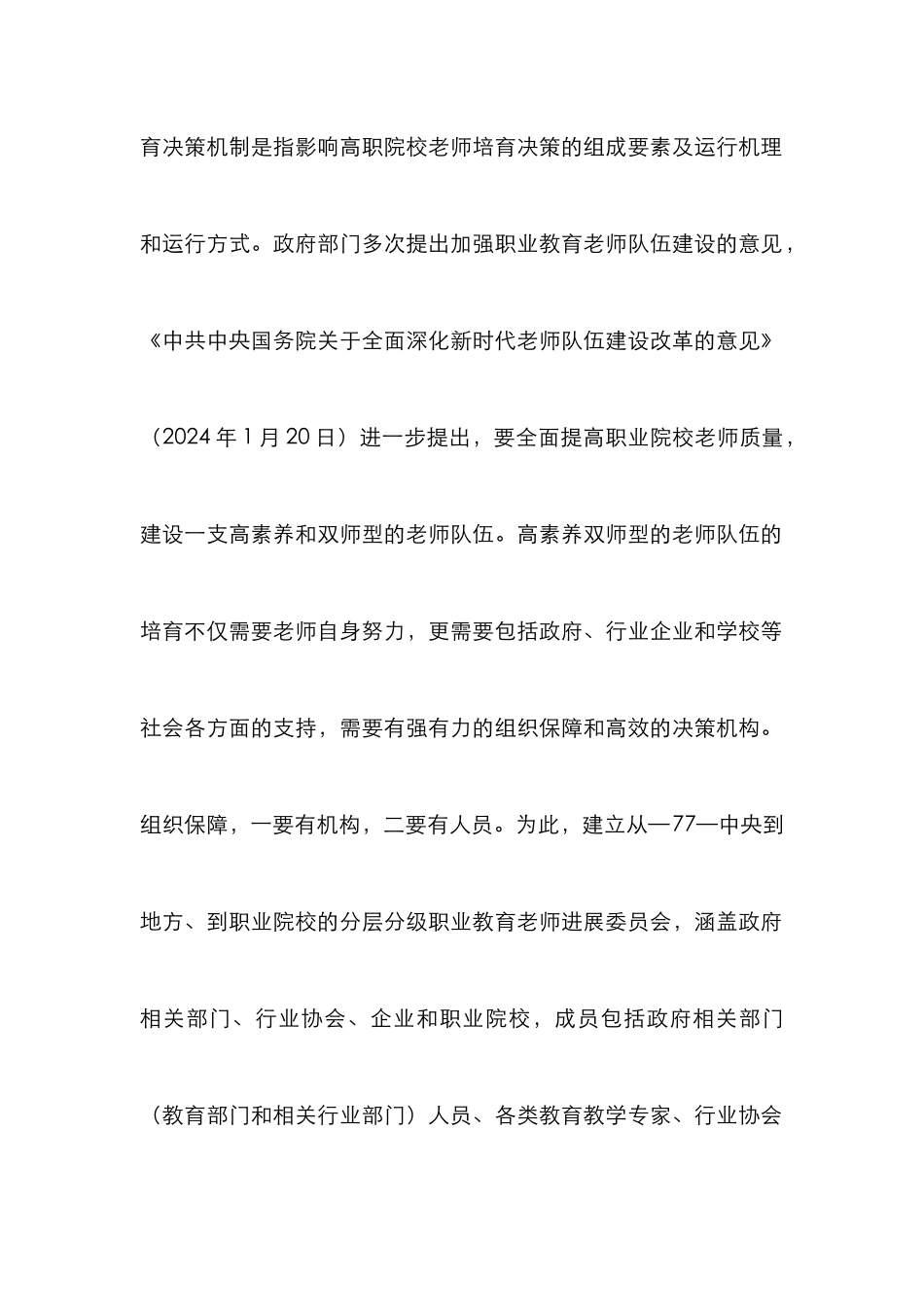 高职教师职业精神运行机制研究_第3页