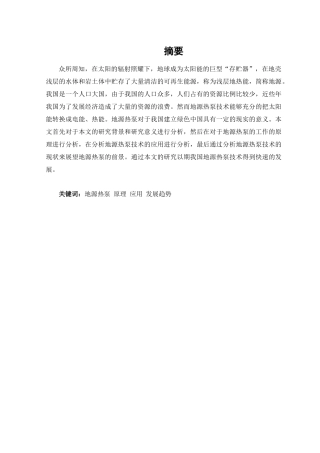 地源热泵技术分析研究