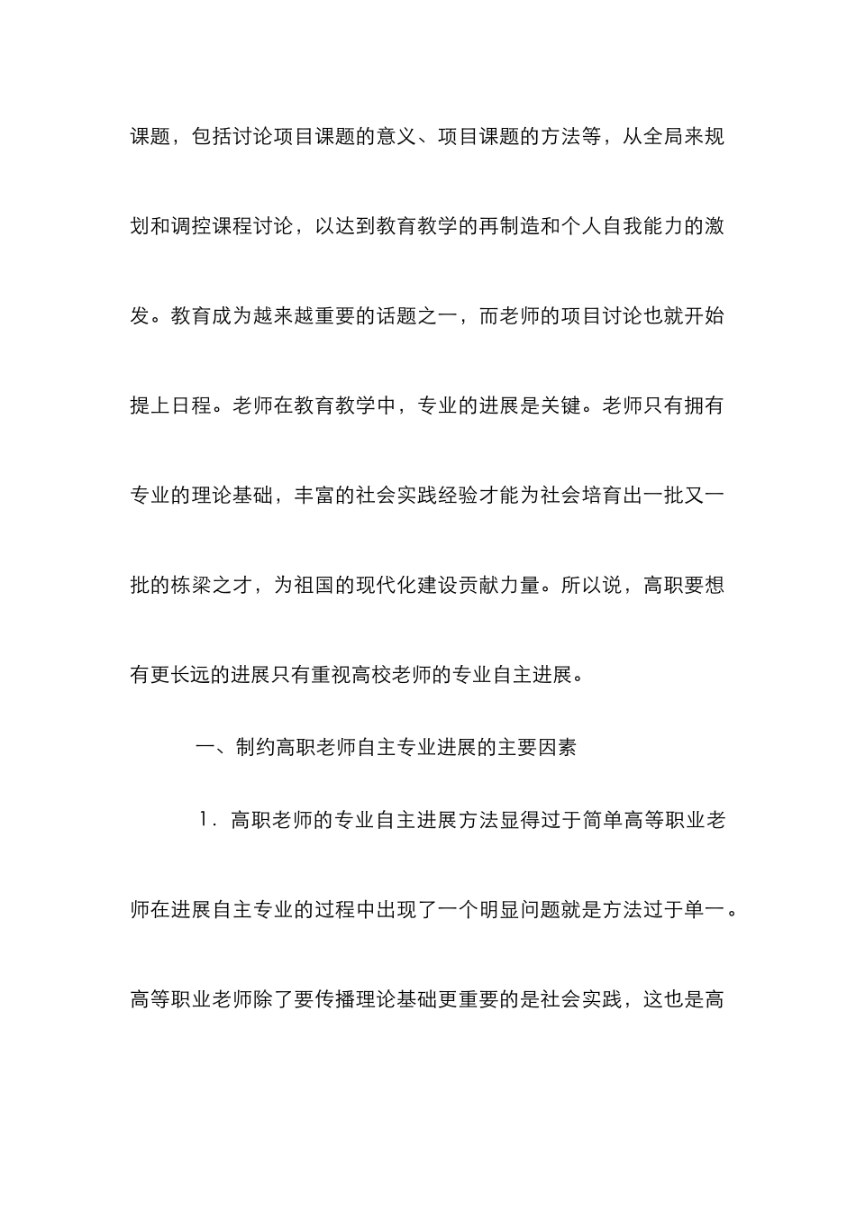 高职教师自主专业发展制约对策研究_第2页