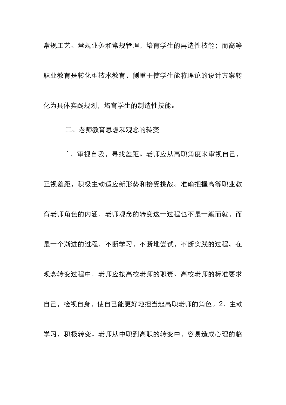 高职教师角色转变分析_第3页