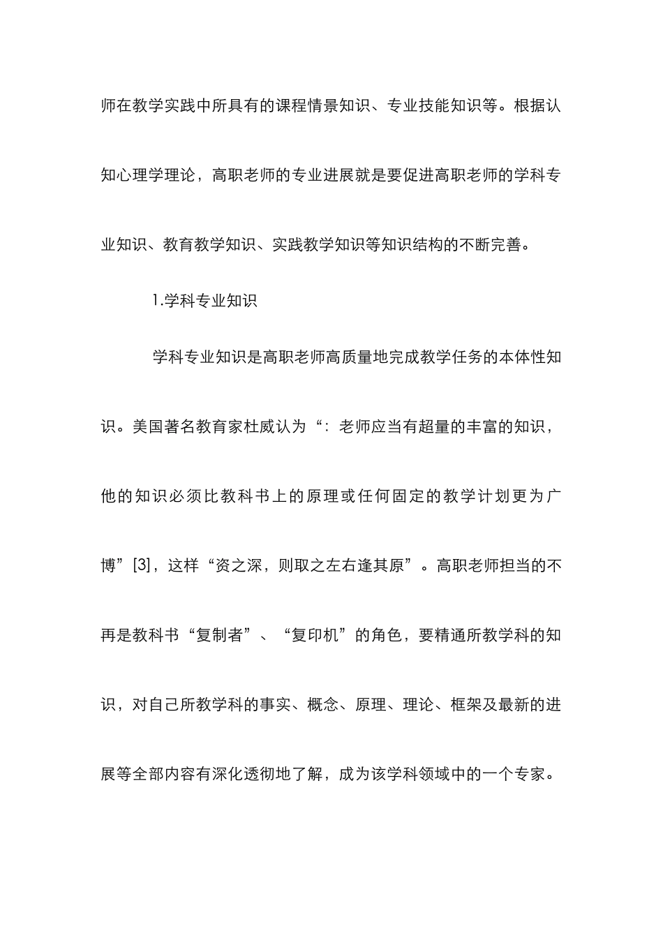 高职教师职业道德构建思考3篇_第2页