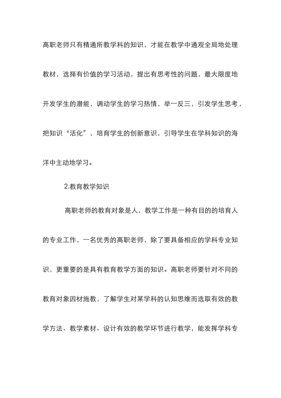 高职教师职业道德构建思考3篇_第3页
