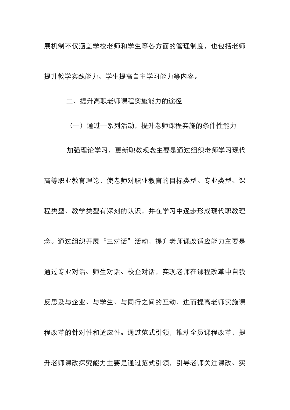 高职教师课程实践研究3篇_第3页