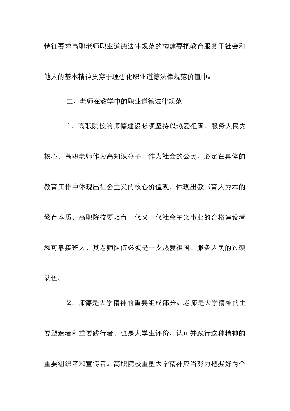 高职教师职业道德规范研究_第2页