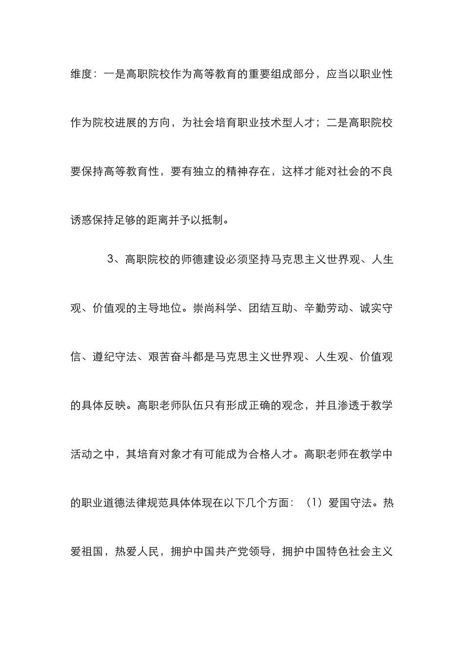 高职教师职业道德规范研究_第3页