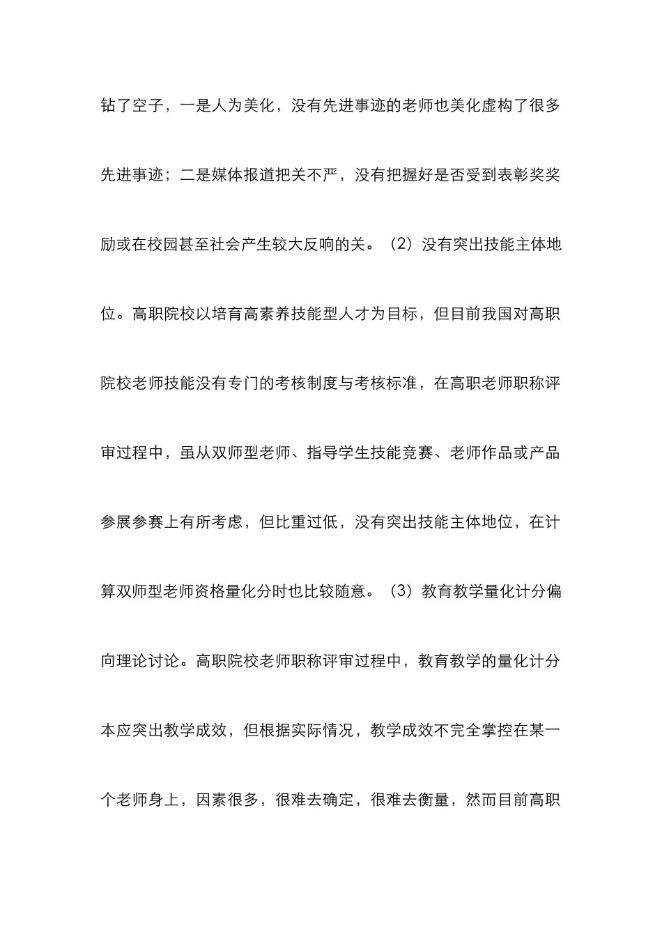 高职教师职称评定策略分析_第2页