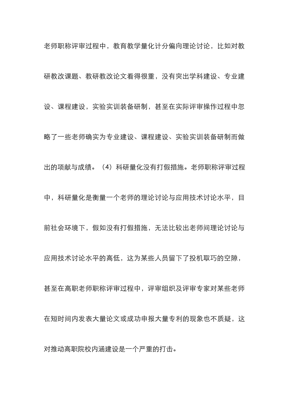 高职教师职称评定策略分析_第3页