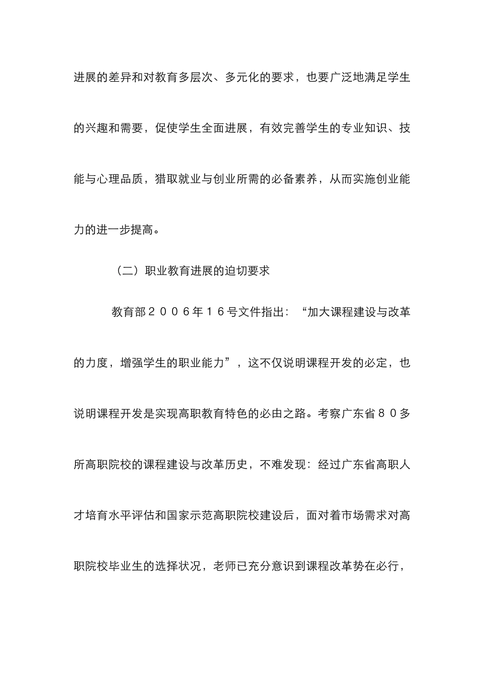 高职教师课程开发思考_第2页
