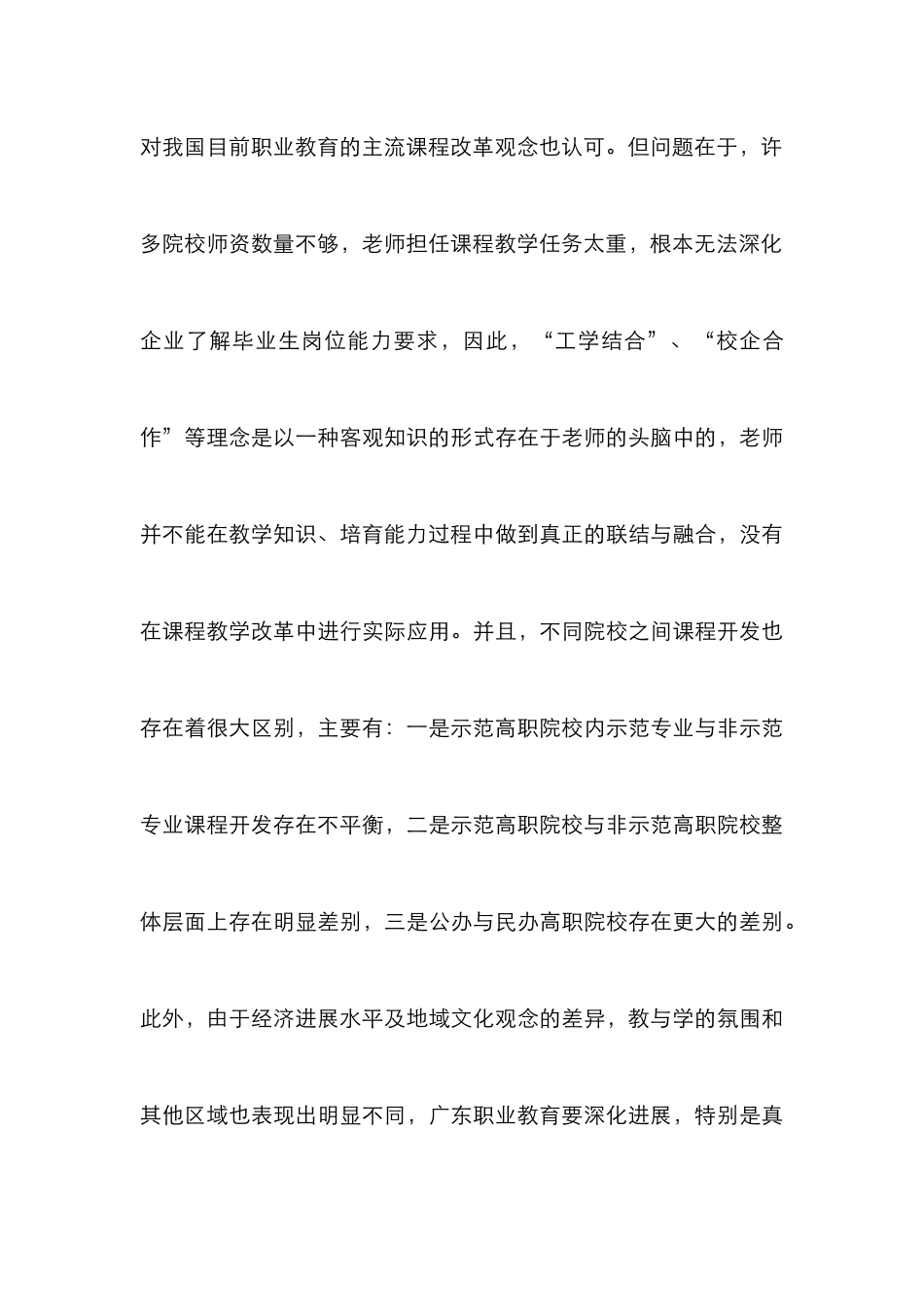 高职教师课程开发思考_第3页