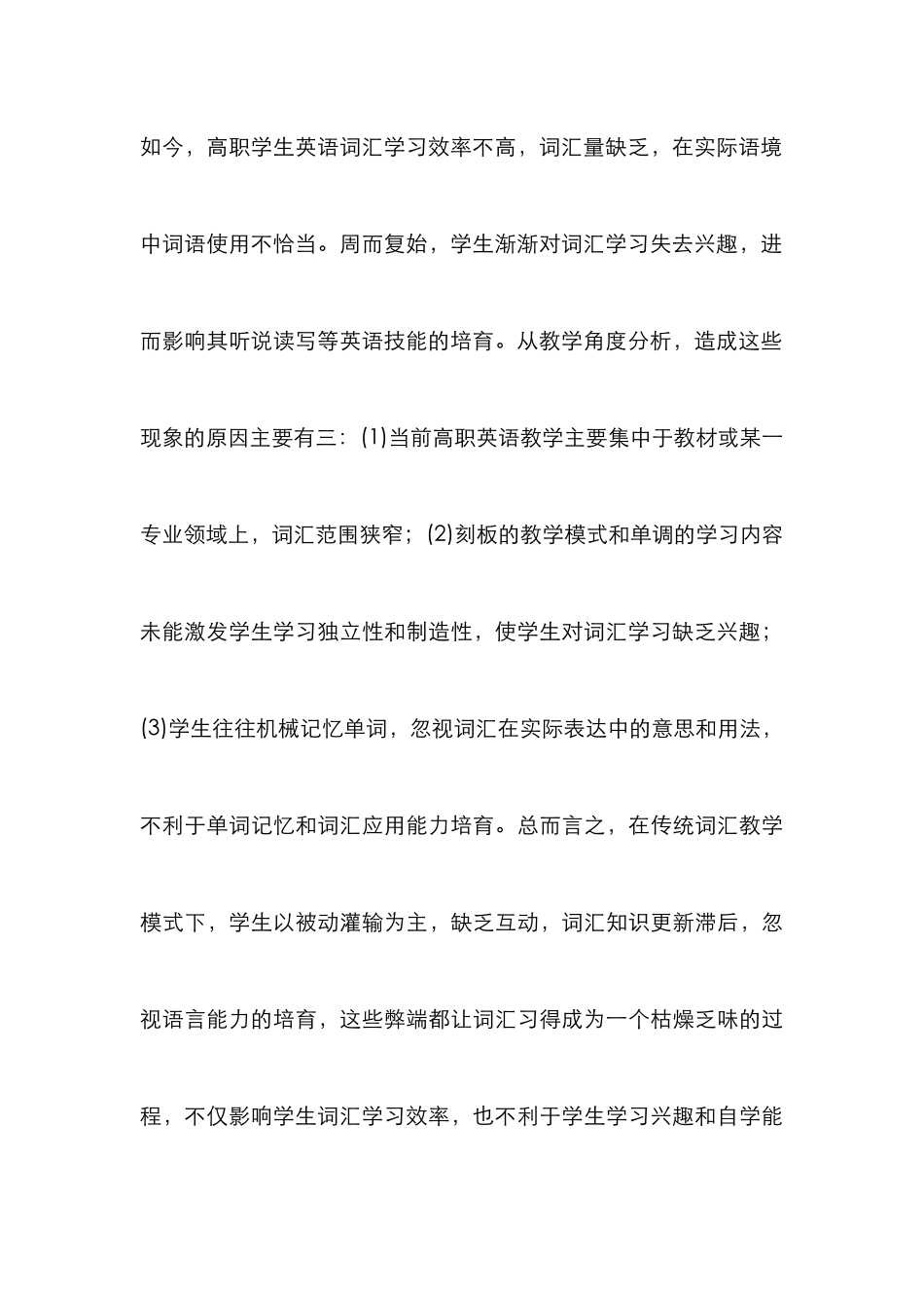 高职教师辅助词汇教学观点分析_第3页