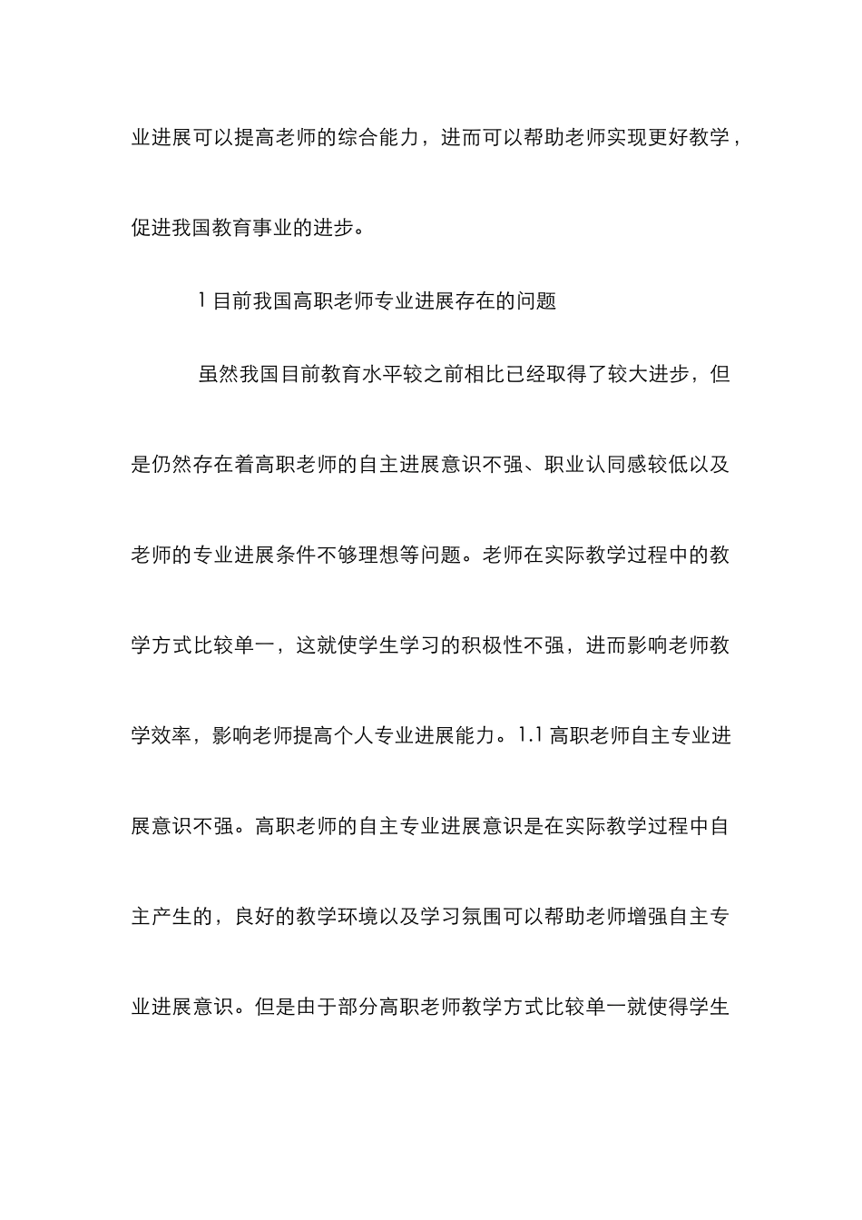 高职教师队伍专业发展研究_第2页