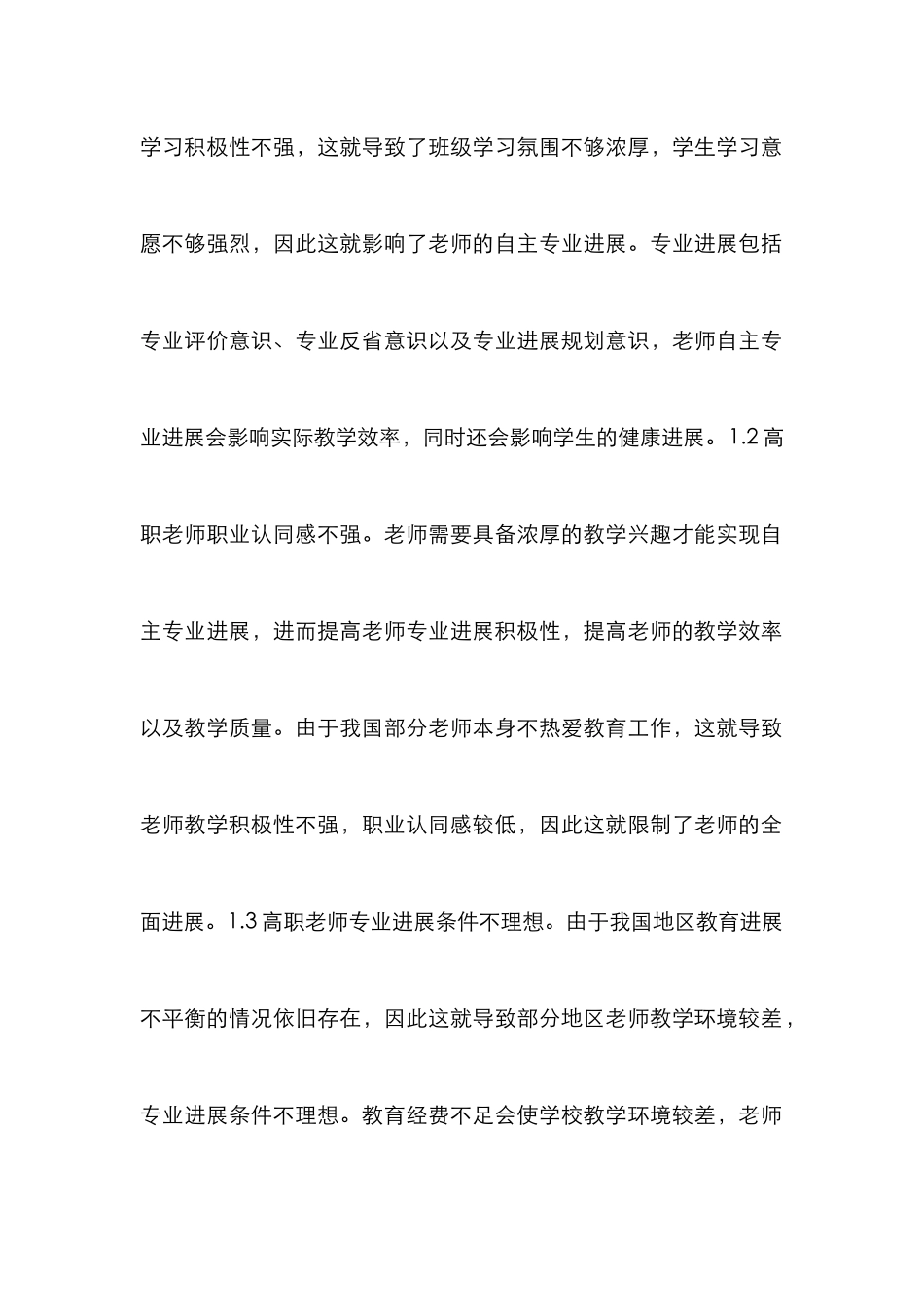 高职教师队伍专业发展研究_第3页