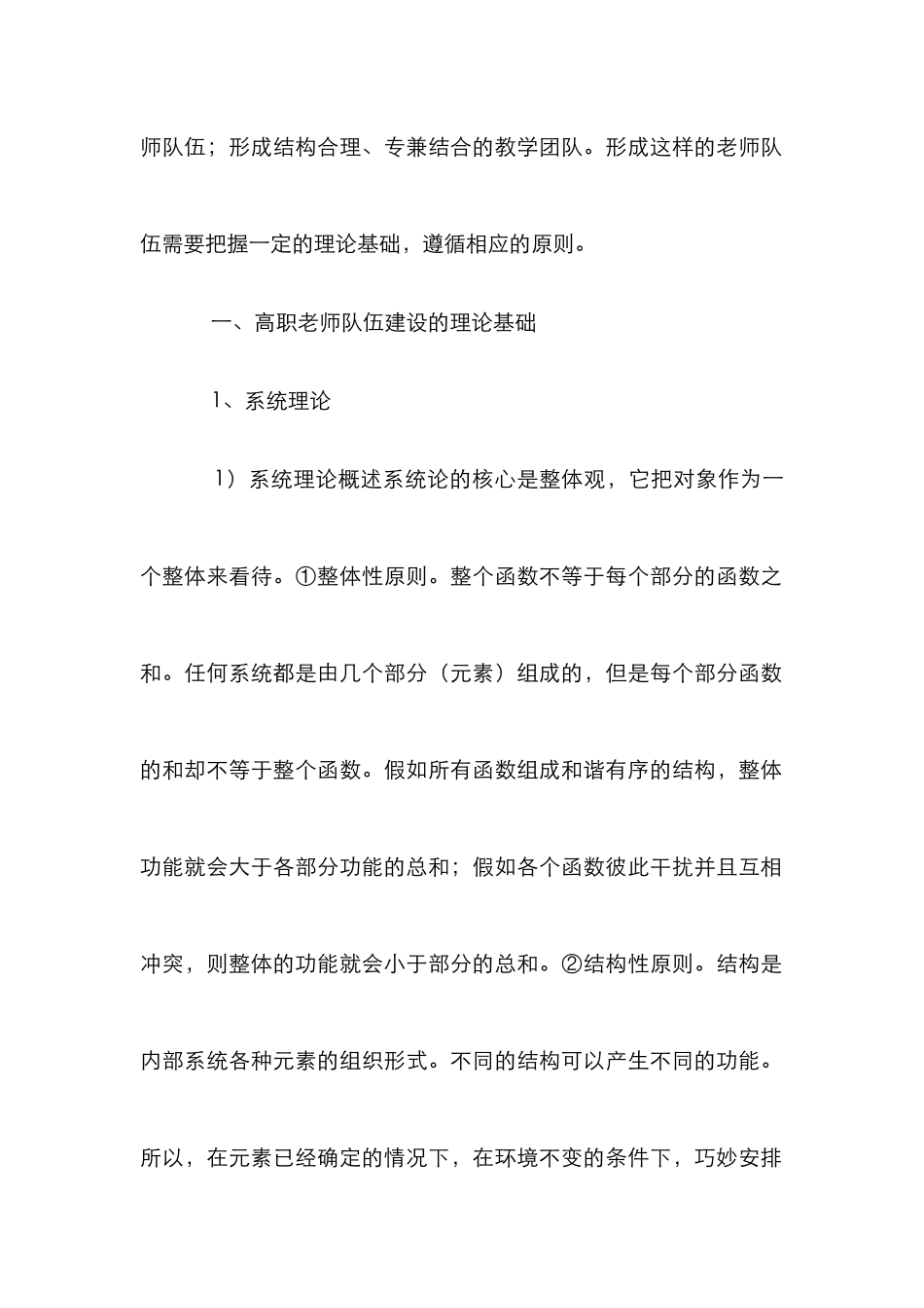 高职教师队伍建设的理论基础及原则_第2页