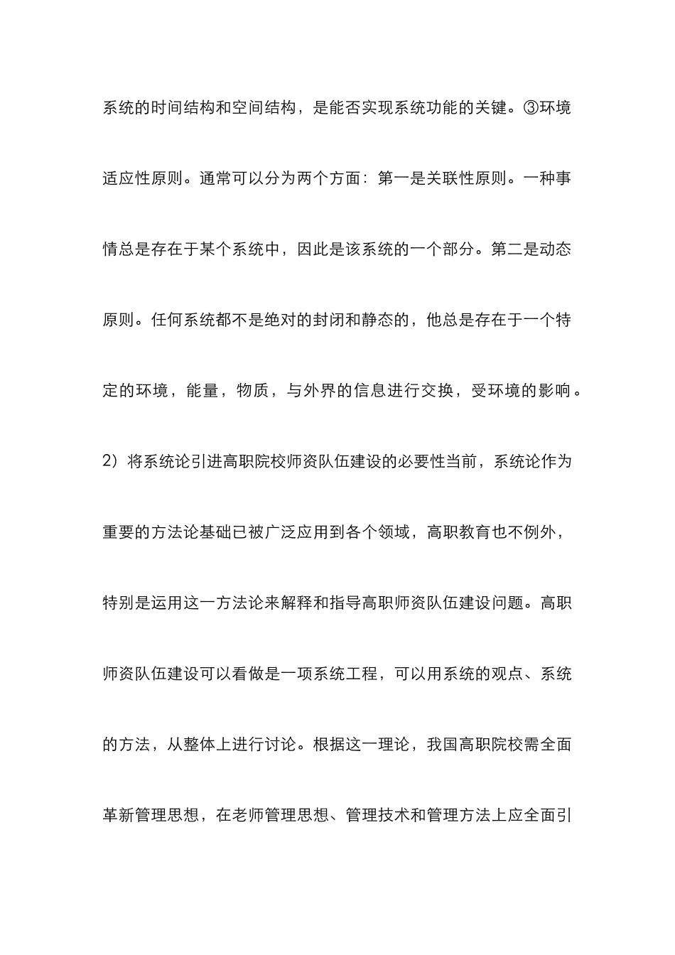 高职教师队伍建设的理论基础及原则_第3页