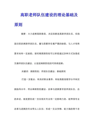 高职教师队伍建设的理论基础及原则
