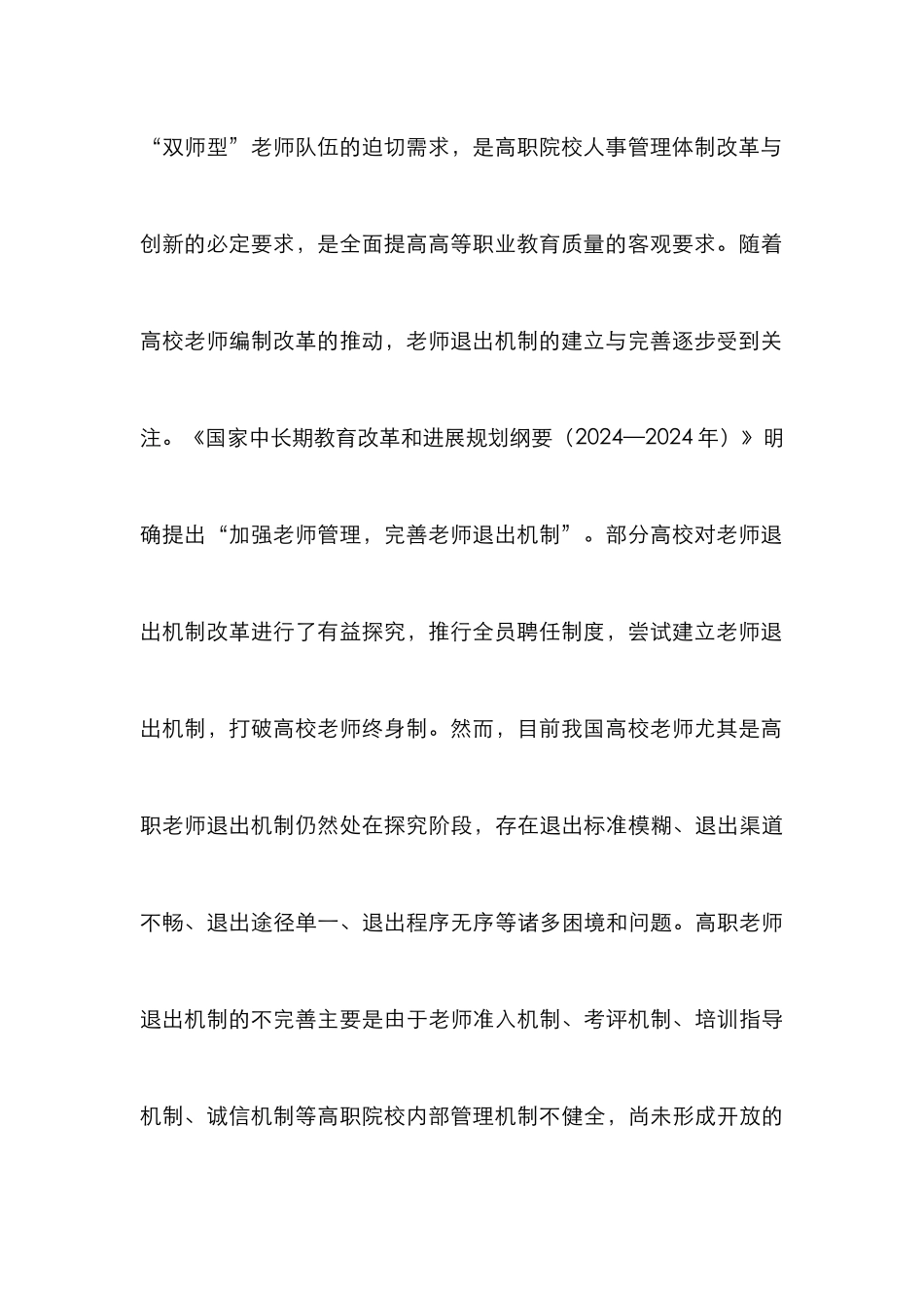 高职教师退出机制构建分析_第3页