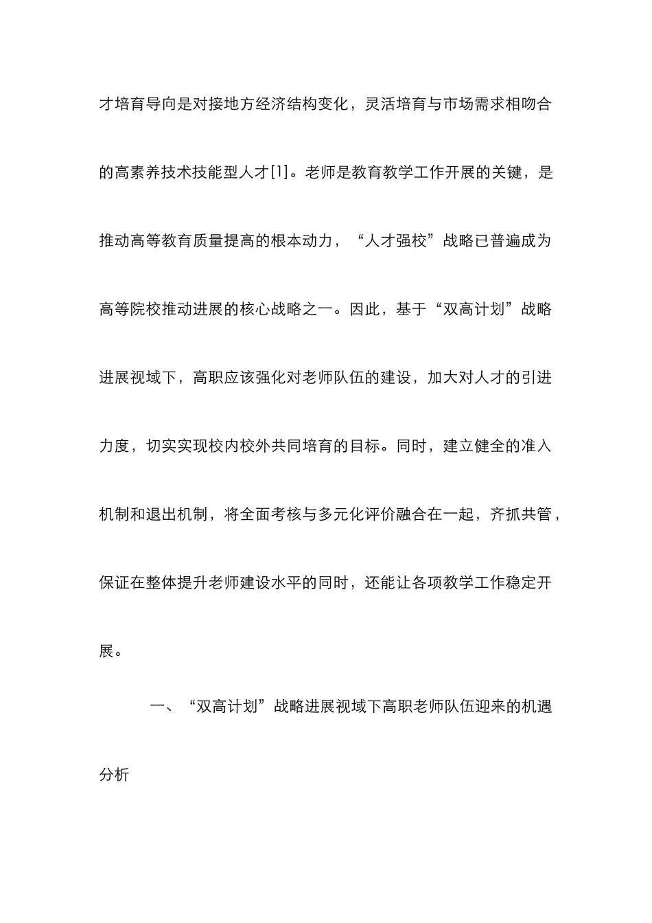 高职教师队伍建设研究_第2页