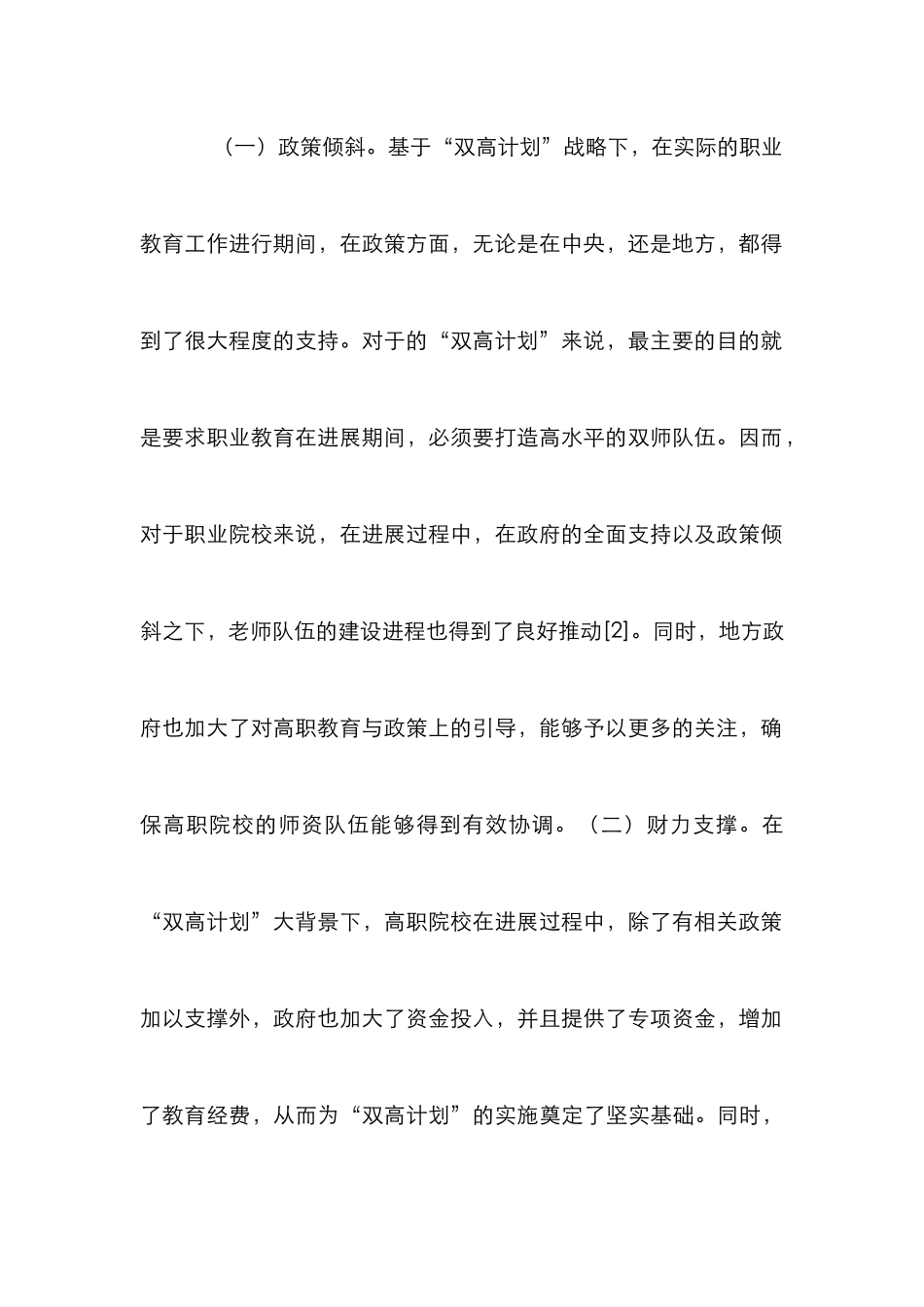 高职教师队伍建设研究_第3页