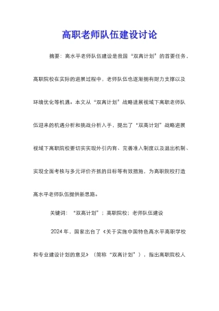 高职教师队伍建设研究