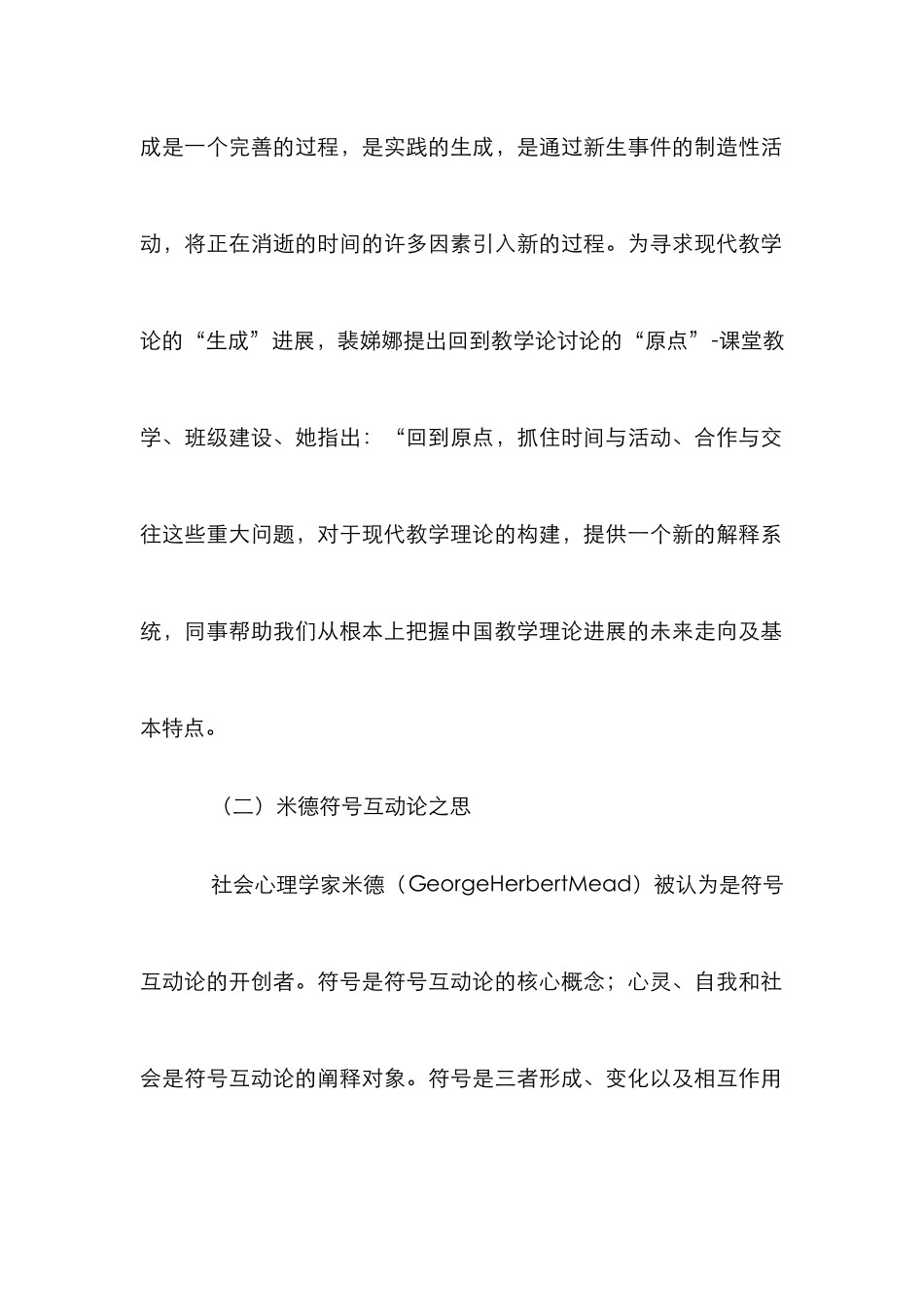 高职教师自我探究理论之思_第2页