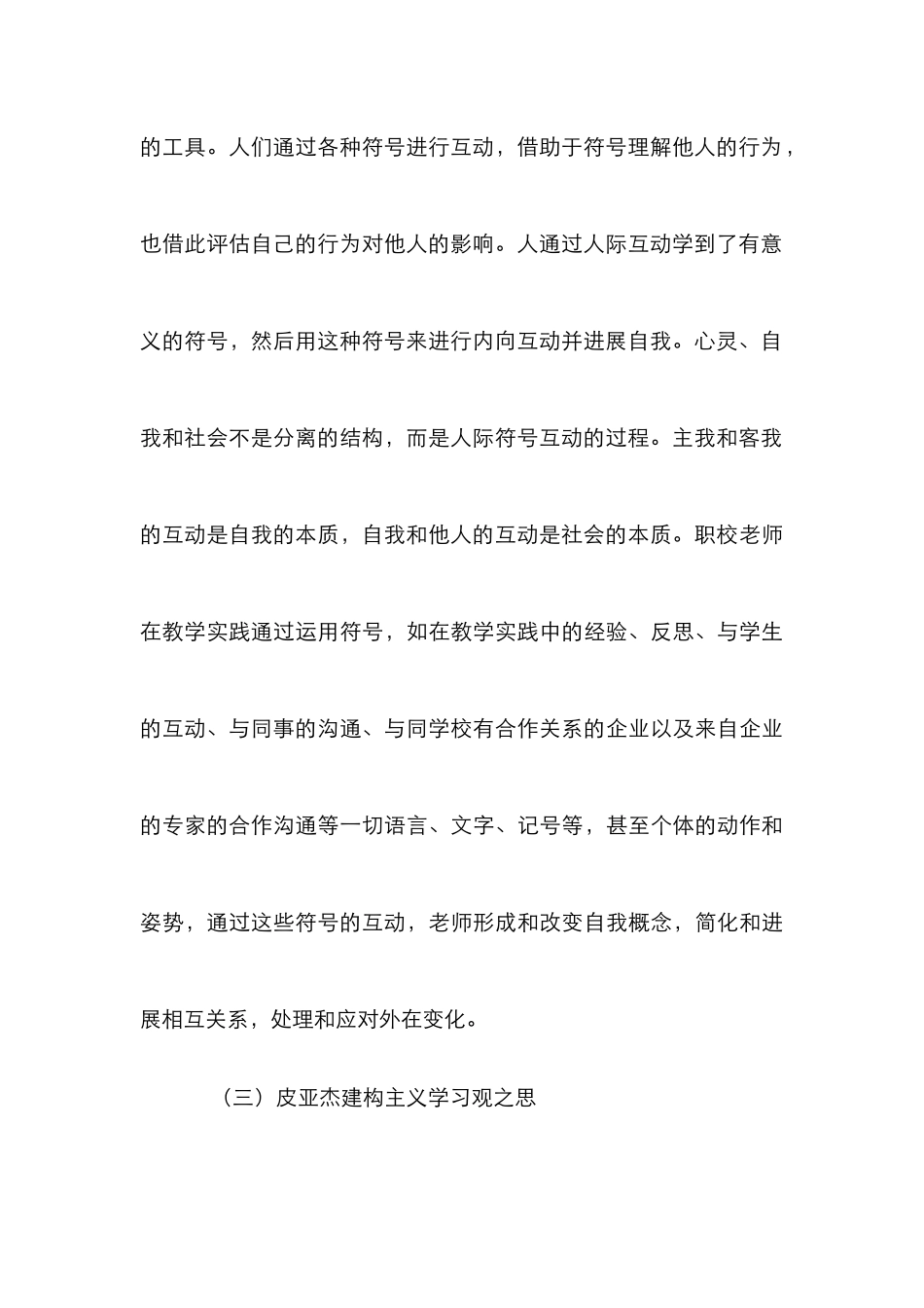 高职教师自我探究理论之思_第3页