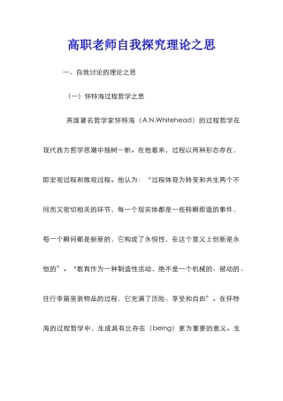高职教师自我探究理论之思