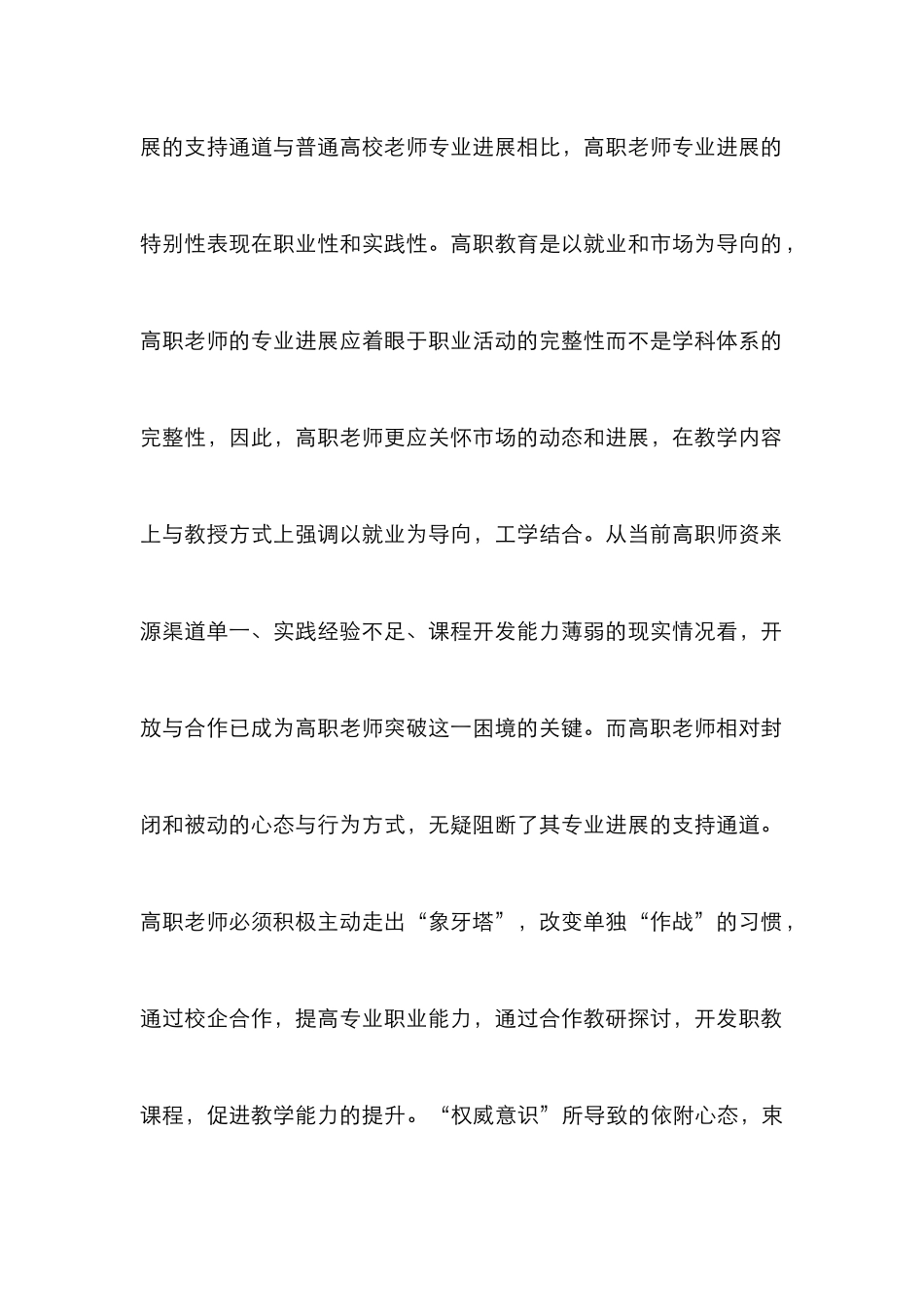 高职教师论文：高职教师的文化及解析_第3页