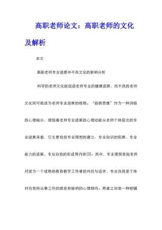 高职教师论文：高职教师的文化及解析