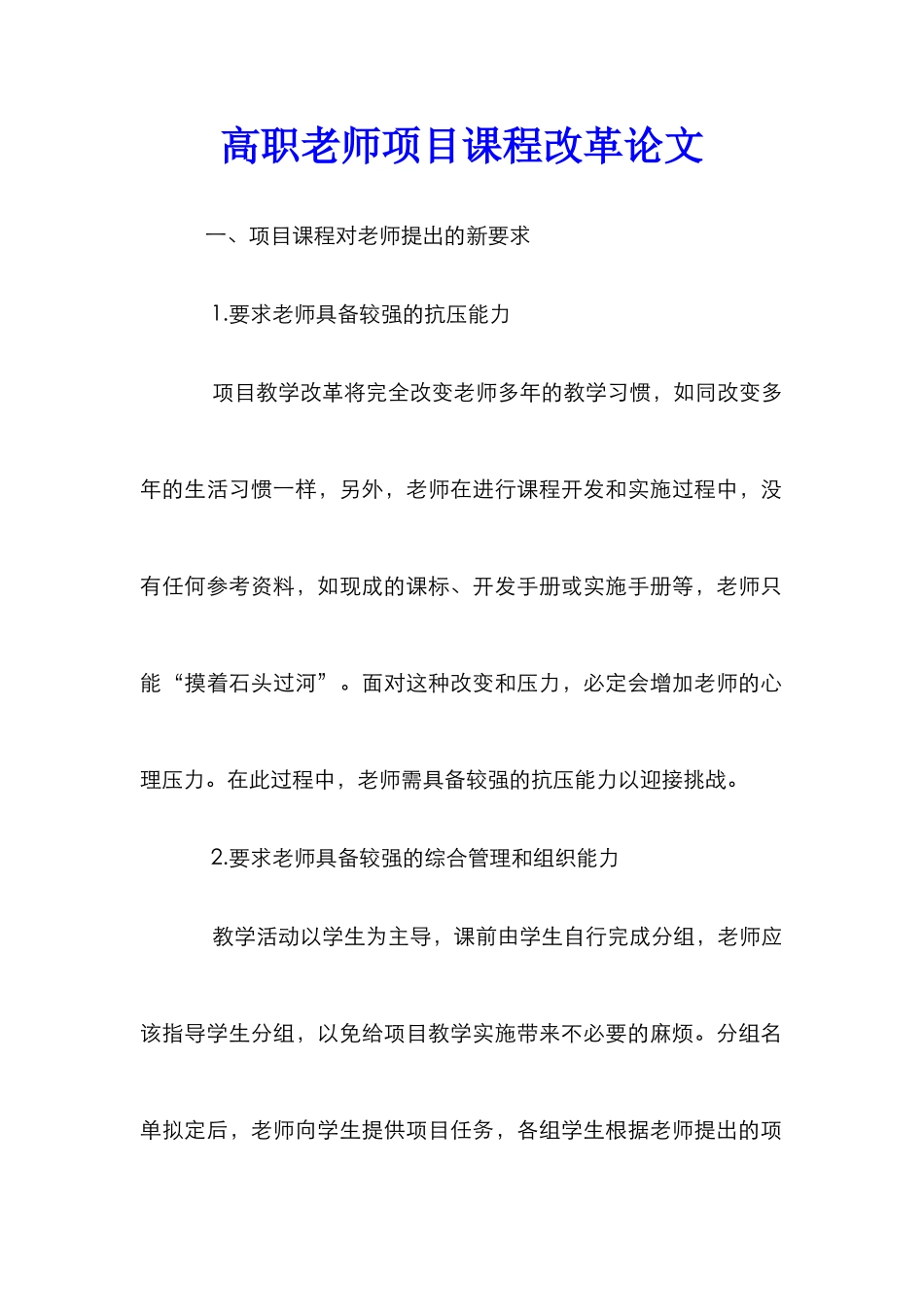 高职教师项目课程改革论文_第1页