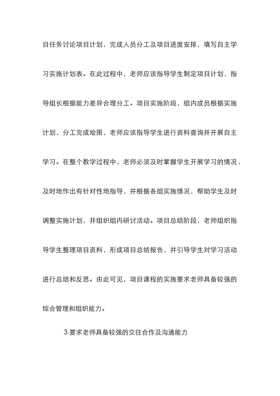 高职教师项目课程改革论文_第2页
