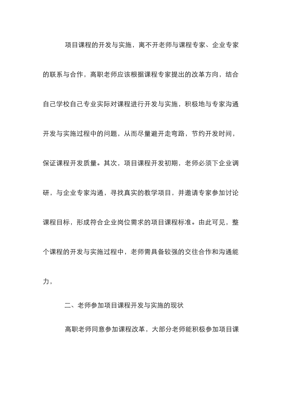 高职教师项目课程改革论文_第3页