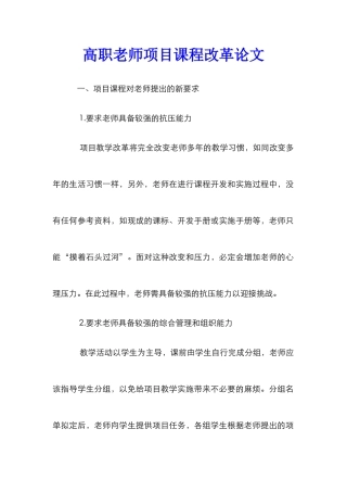 高职教师项目课程改革论文