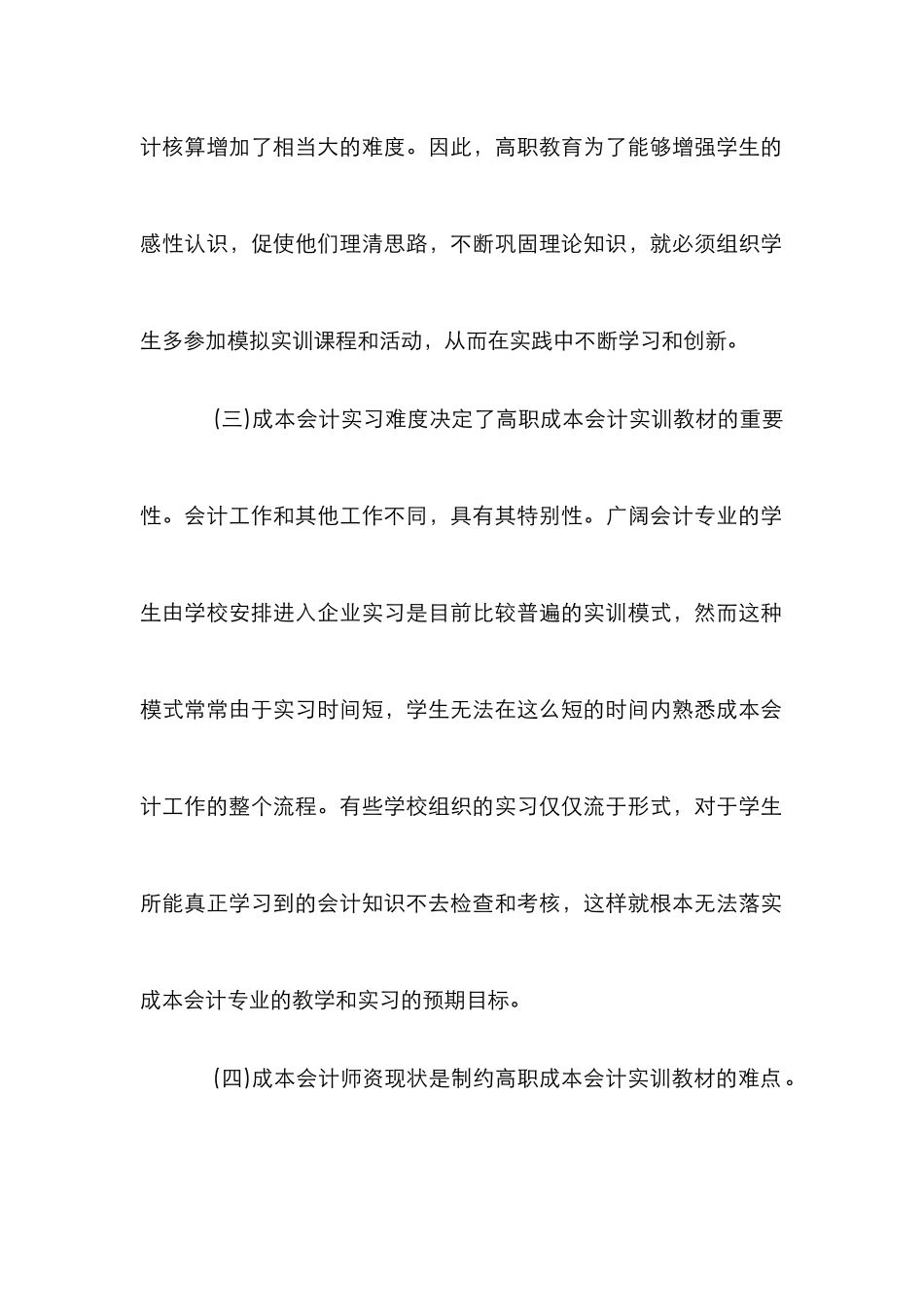 高职教材下成本会计论文_第2页