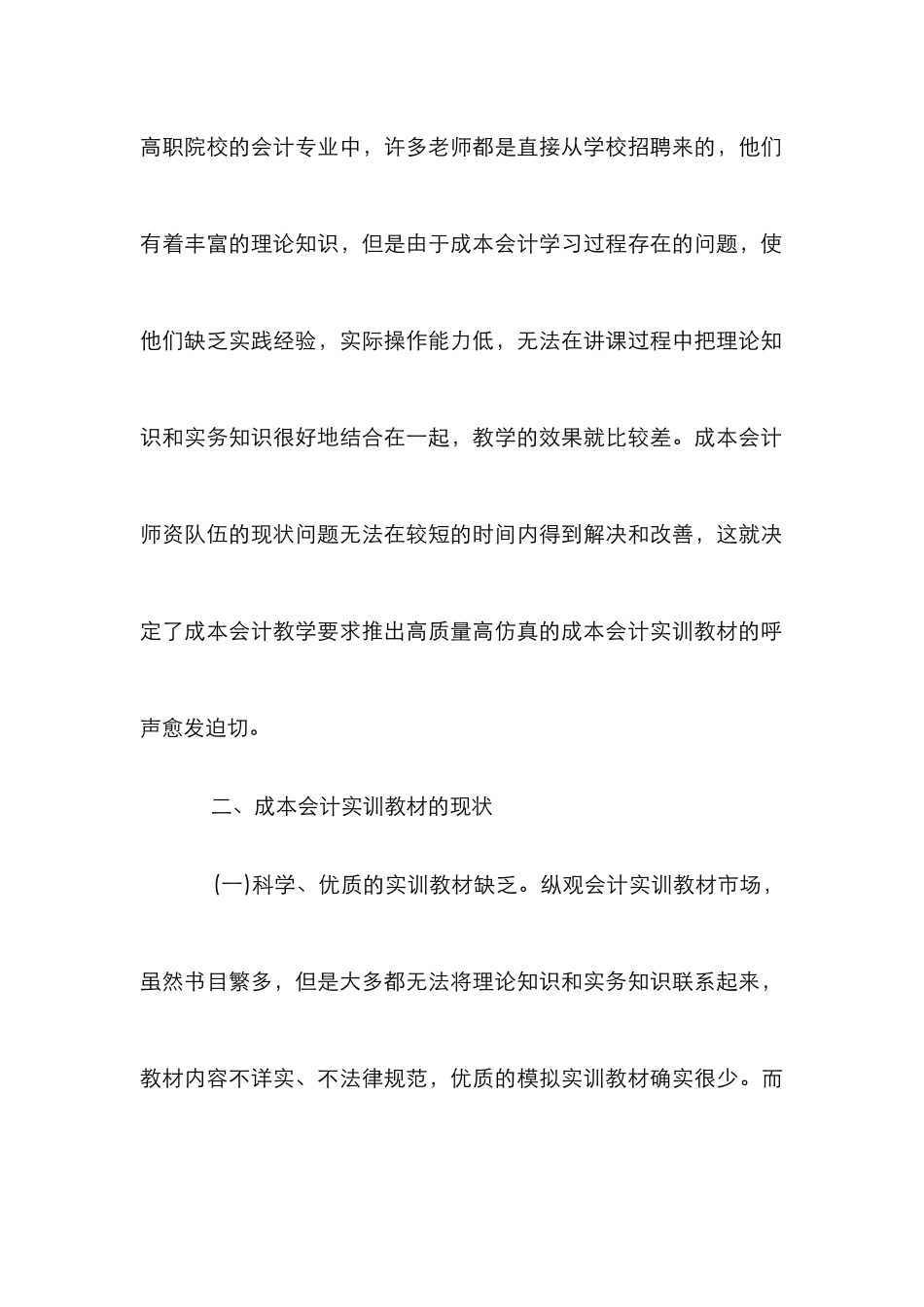 高职教材下成本会计论文_第3页