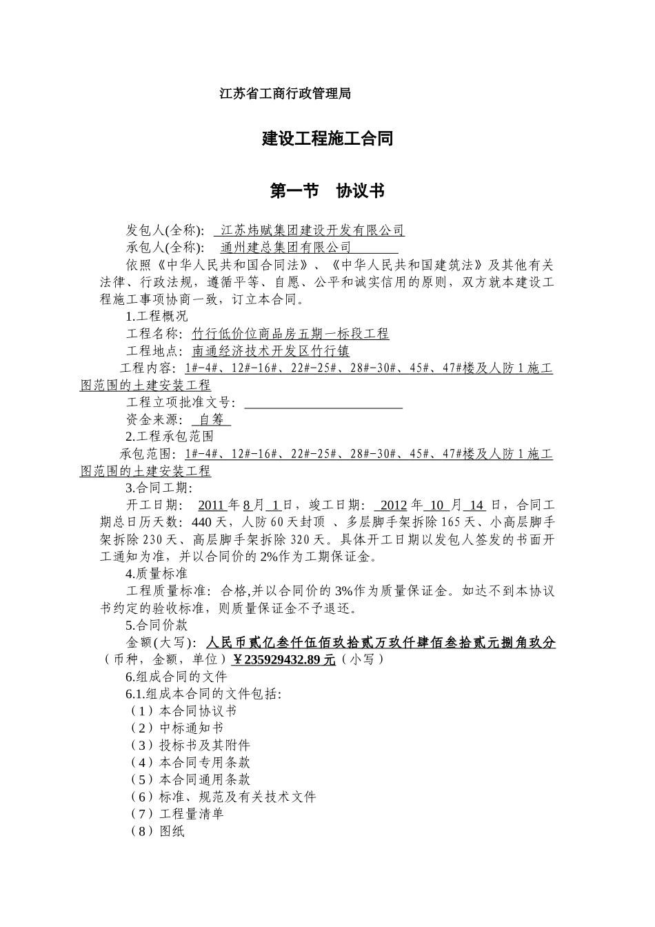 (通州建总)竹行五期合同_第2页