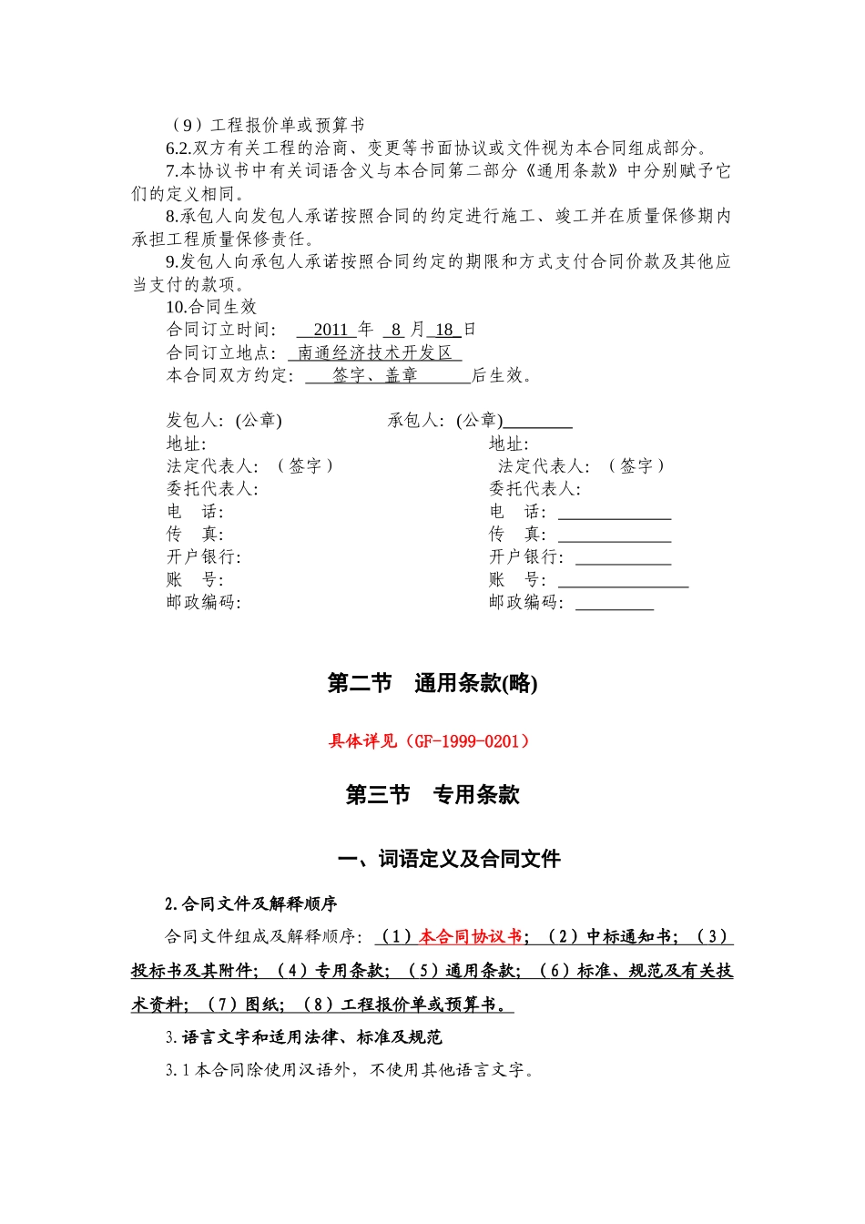 (通州建总)竹行五期合同_第3页