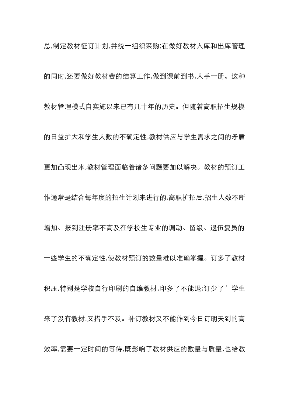 高职教材监管的思考与改革_第2页