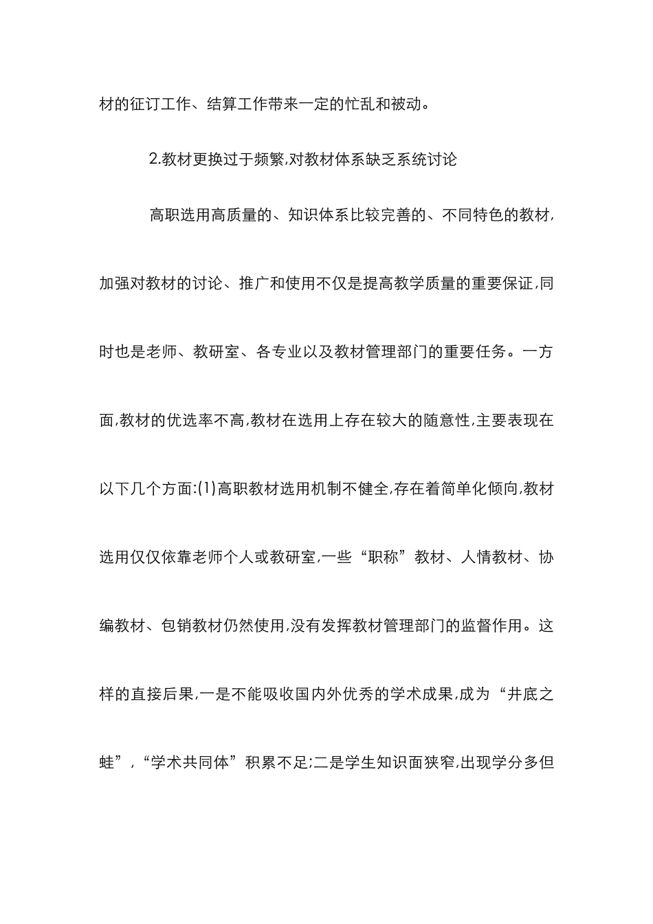 高职教材监管的思考与改革_第3页