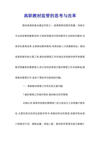 高职教材监管的思考与改革